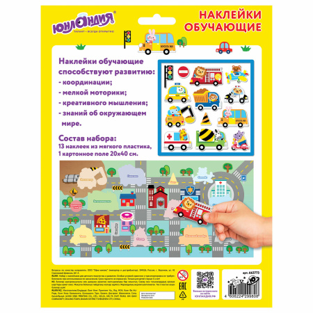 Наклейки обучающие тематические из EVA "Транспорт", 20х40 см, многоразовые, ЮНЛАНДИЯ, 663773 - Наклейки