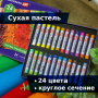 Пастель сухая художественная BRAUBERG ART CLASSIC, 24 цвета, круглое сечение, 181454 - Пастель художественная в наборах