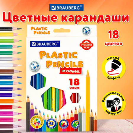 Карандаши цветные BRAUBERG PREMIUM, 18 цветов, пластиковые, шестигранные, грифель мягкий 3 мм, 181667 - Карандаши цветные