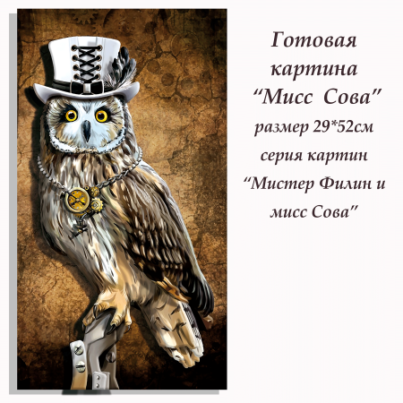 Набор папертоль “Мисс Сова” - Папертоль