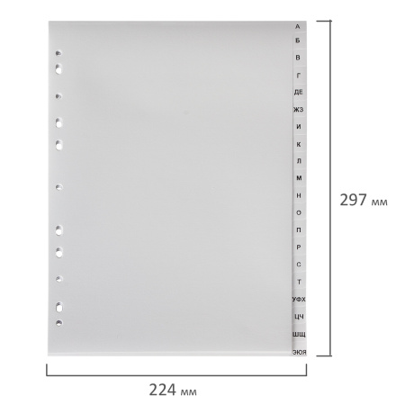 Разделитель пластиковый BRAUBERG, А4, 20 листов, алфавитный А-Я, оглавление, серый, РОССИЯ, 225601 - Разделители