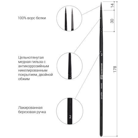 Кисть художественная проф. BRAUBERG ART CLASSIC, белка, круглая, № 2, 200908 - Кисти художественные из натурального волоса