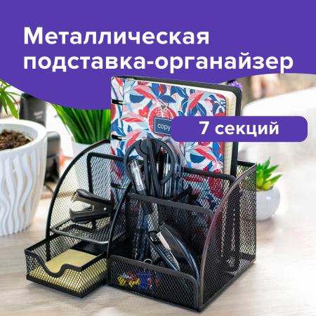 Подставка-органайзер металлическая BRAUBERG "Germanium", 7 секций, 125х220х140 мм, черная, 237416 - Подставки канцелярские без наполнения