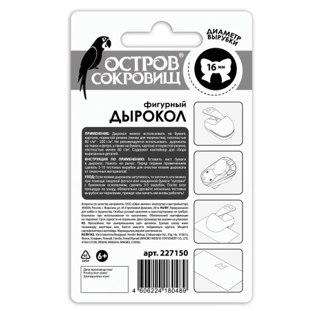 Дырокол фигурный "Бантик", диаметр вырезной фигуры 16 мм, ОСТРОВ СОКРОВИЩ, 227150 - Дыроколы фигурные для творчества