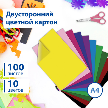 Картон цветной А4 ТОНИРОВАННЫЙ В МАССЕ, 100 листов 10 цветов, 220 г/м2, BRAUBERG, 124745 - Цветной и белый картон