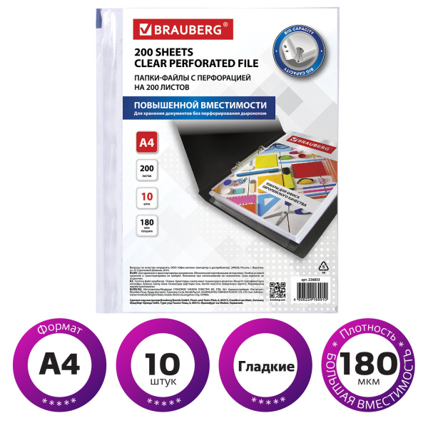 Папки-файлы перфорированные БОЛЬШОЙ ВМЕСТИМОСТИ до 200 листов, А4, КОМПЛЕКТ 10 шт., 180 мкм, BRAUBERG, 226833 - Папки перфорированные