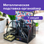 Подставка-органайзер металлическая BRAUBERG "Germanium", 7 секций, 125х220х140 мм, черная, 237416 - Подставки канцелярские без наполнения