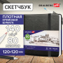 Скетчбук, слоновая кость 140 г/м2 120х120 мм, 80 л., КОЖЗАМ, резинка, BRAUBERG ART CLASSIC, черный, 113191 - Альбомы, скетчбуки и бумага для графики и эскизов