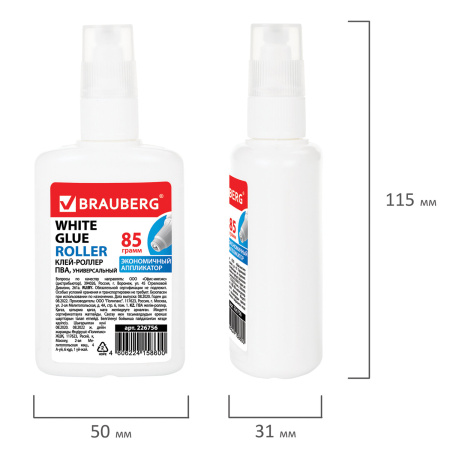 Клей-роллер ПВА BRAUBERG (картон, бумага, дерево, ткань, керамика), 85 г, 226756 - Клей ПВА