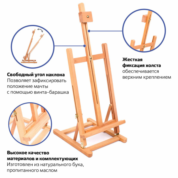Мольберт настольный BRAUBERG ART CLASSIC, бук, 28х96х32см, высота холста 53см, 190656 - Мольберты