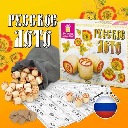 Русское лото классическое с деревянными бочонками, в картонной упаковке, ЗОЛОТАЯ СКАЗКА, 664672