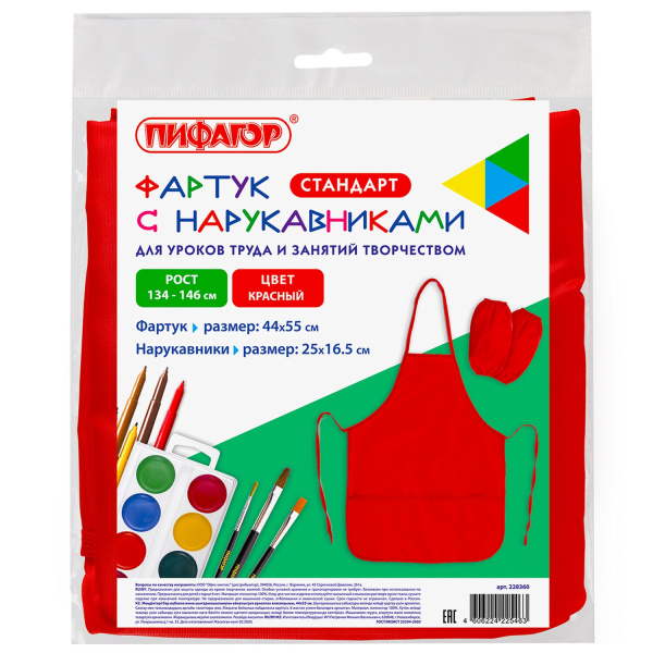 Фартук с нарукавниками для уроков труда ПИФАГОР, 3 кармана, стандарт, 44х55 см, красный, 228360 - Аксессуары для рисования