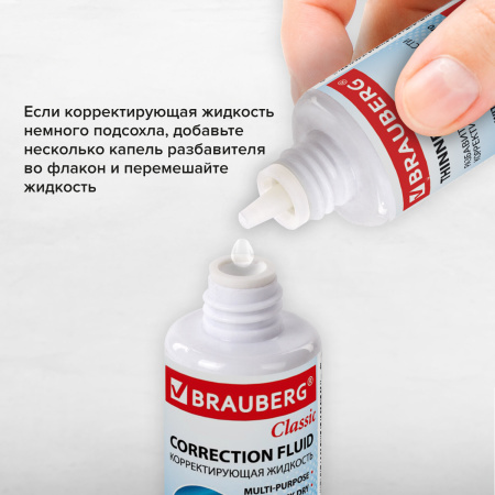 Корректирующий набор BRAUBERG, КОРРЕКТИРУЮЩАЯ ЖИДКОСТЬ + РАЗБАВИТЕЛЬ, 20+20 мл, 220454 - Корректирующие жидкости