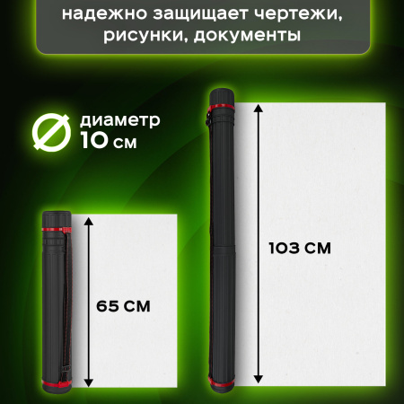 Тубус для чертежей телескопический, длина 65-103 см, формат А0, диаметр 10 см, с ремнем, черный, BRAUBERG, 271258 - Тубусы для чертежей