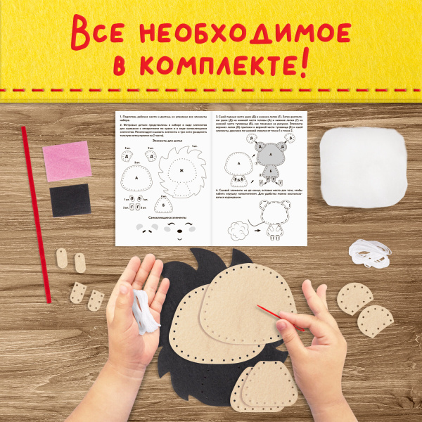 Набор для шитья игрушки из фетра "Ёжик", ЮНЛАНДИЯ, 664488 - Наборы для рукоделия