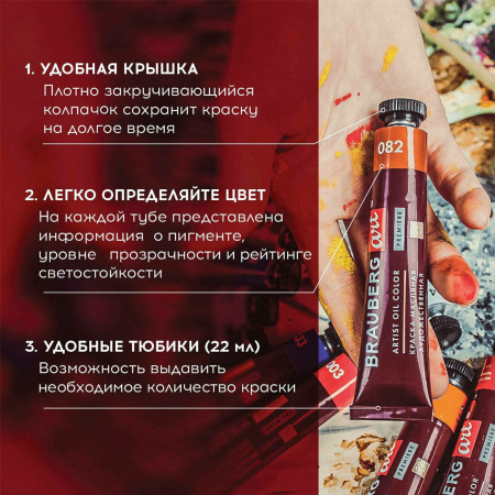 Краски масляные художественные НАБОР "PREMIERE 36 штук 32 цвета!", в тубах 22 мл, BRAUBERG ART, 192009 - Масляные краски художественные в наборах