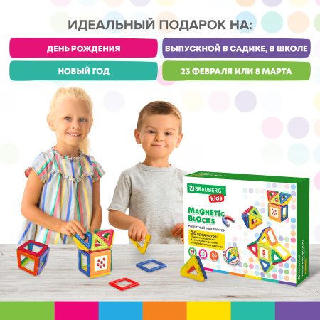 Магнитный конструктор MAGNETIC BLOCKS-26, 26 деталей, BRAUBERG KIDS, 663844 - Магнитный конструктор
