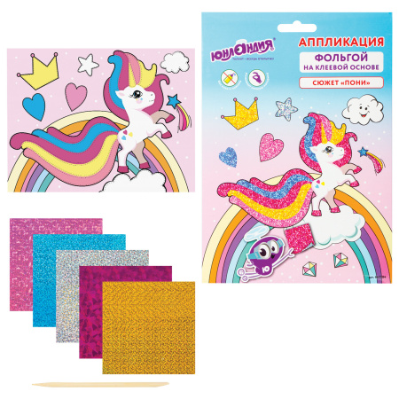 Набор для творчества "Аппликация из фольги", "Пони", самоклеящаяся основа 20х15 см, ЮНЛАНДИЯ, 662384 - Создание аппликаций