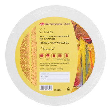 Холст на картоне "Сонет", круглый, диаметр 18 см, 280 г/м2, 100% хлопок, акриловый грунт, среднее зерно