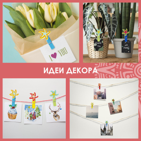 Прищепки декоративные "Морские звезды", 4 штуки, 3,5 см, ассорти, ОСТРОВ СОКРОВИЩ, 661293 - Прищепки для творчества