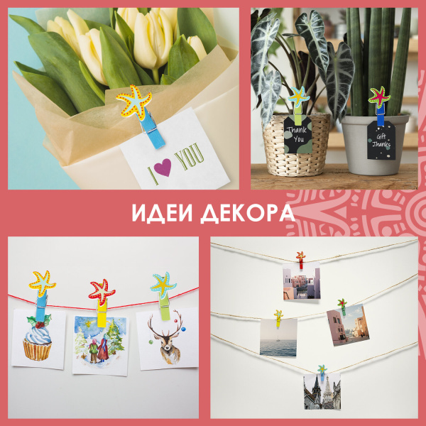 Прищепки декоративные "Морские звезды", 4 штуки, 3,5 см, ассорти, ОСТРОВ СОКРОВИЩ, 661293 - Прищепки для творчества