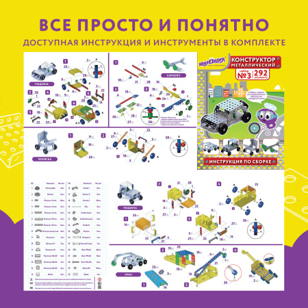 Конструктор металлический ЮНЛАНДИЯ "Для уроков труда №3", развивающий, 292 элемента, 104681 - Конструкторы