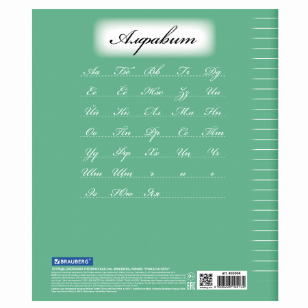 Тетрадь 24 л. BRAUBERG ЭКО "5-КА", линия, обложка плотная мелованная бумага, ЗЕЛЕНАЯ, 403004 - Тетради 12-24 листов