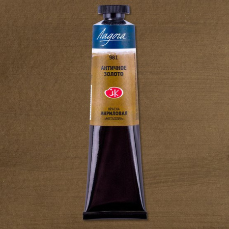 Краска акриловая художественная золото античное цв № 981 туба 46 мл "Ладога"