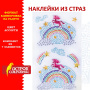 Наклейки готовые из страз НА РАДУГЕ, 7 декоративных элементов, 9,5х15,5 см, ОСТРОВ СОКРОВИЩ, 662237 - Стразы для творчества