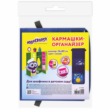 Кармашки-органайзер в шкафчик для детского сада ЮНЛАНДИЯ, увеличенный размер, 26х80 см, "Space dude", 271071 - Кармашки в шкафчик для детского сада