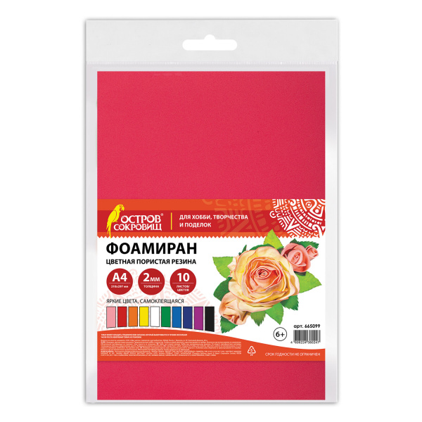 Пористая резина/фоамиран А4, 2 мм, ОСТРОВ СОКРОВИЩ, 10 листов, 10 цветов, яркие цвета, САМОКЛЕЯЩАЯСЯ, 665099 - Цветная пористая резина и пластик Пористая резина/фоамиран А4, 2 мм, ОСТРОВ СОКРОВИЩ, 10 листов, 10 цветов, яркие цвета, САМОКЛЕЯЩАЯСЯ, 665099 - Цветная пористая резина и пластик