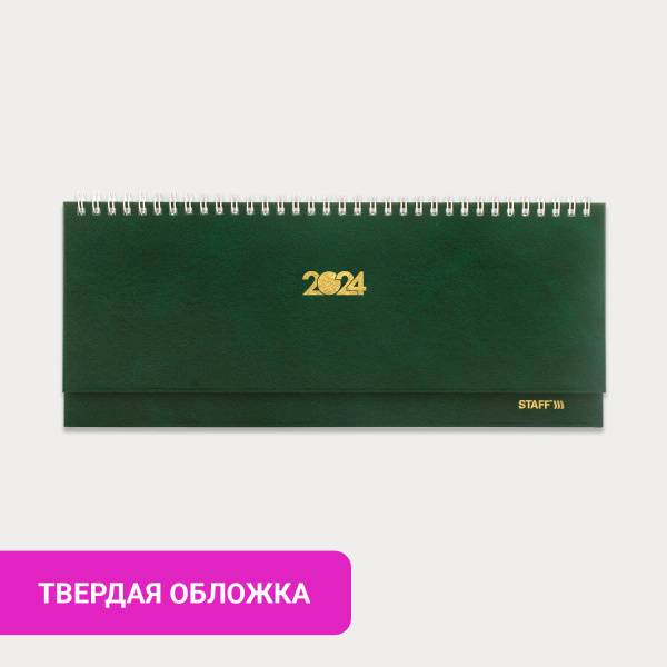 Планинг датированный 2024 300х130 мм, STAFF, гребень, обложка бумвинил, 64 л., зеленый, 115150 - Планинги