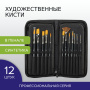 Кисти художественные набор 12 шт. в черном пенале, синтетика, BRAUBERG ART CLASSIC, № 0-14 + веерная, 200966 - Кисти художественные в наборах
