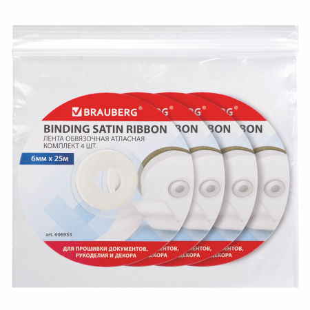 Лента обвязочная атласная БЕЛАЯ, КОМПЛЕКТ 4 шт., ширина 6 мм, длина 25 м, BRAUBERG, 606953 - Ленты для декора, рукоделия и упаковки подарков