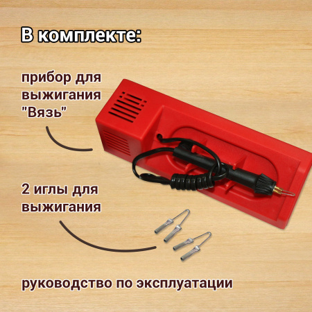 Прибор для выжигания по дереву "Вязь", регулировка мощности, 880304 - Наборы для выжигания