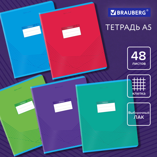 Тетрадь А5, 48 л., BRAUBERG, скоба, клетка, выборочный лак, "Классика", 1 шт, 404344