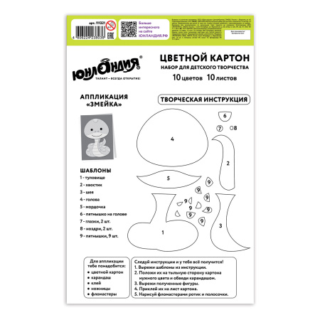 Картон цветной МАЛОГО ФОРМАТА, А5 немелованный (матовый), 10 л. 10 цв., склейка, ЮНЛАНДИЯ, 145х200 мм, "НА ПОЛЯНКЕ", 111321 - Цветной и белый картон