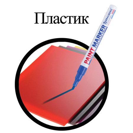 Маркер-краска лаковый (paint marker) 2 мм, СИНИЙ, НИТРО-ОСНОВА, алюминиевый корпус, BRAUBERG PROFESSIONAL PLUS, 151441 - Маркеры-краски лаковые
