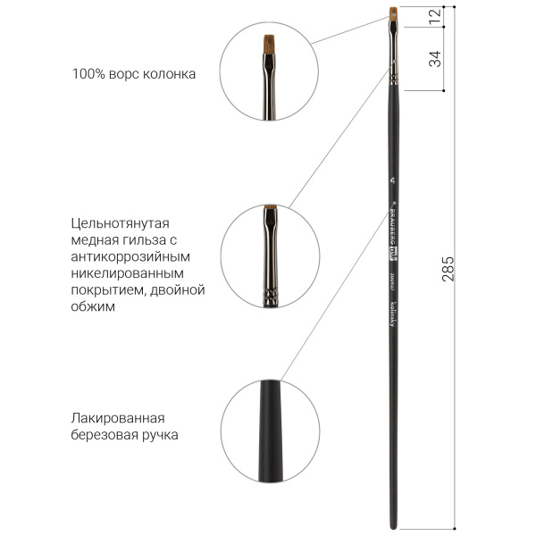 Кисть художественная проф. BRAUBERG ART CLASSIC, колонок, плоская, № 4, длинная ручка, 200937 - Кисти художественные из натурального волоса