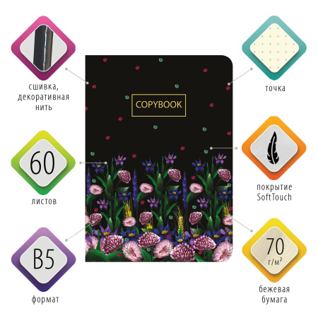 Тетрадь 60 л. в точку обложка SoftTouch, фольга, бежевая бумага 70 г/м2, сшивка, В5 (179х250 мм), FLORET, BRAUBERG, 403828 - Тетради более 60 листов