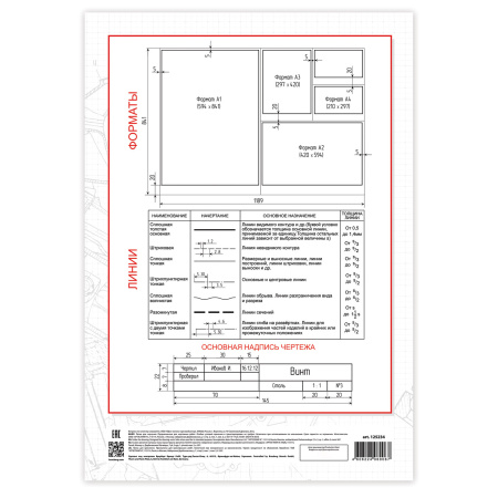 Папка для черчения БОЛЬШАЯ А3, 297х420мм, 20 л., 160 г/м2, без рамки, BRAUBERG, 125234 - Альбомы и папки для черчения