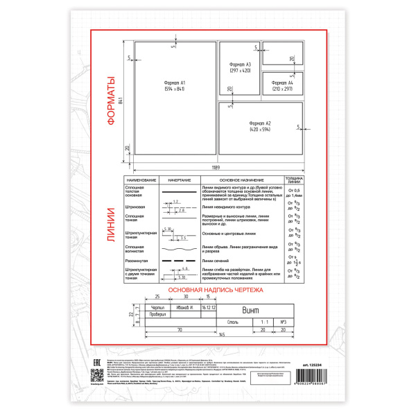 Папка для черчения БОЛЬШАЯ А3, 297х420мм, 20 л., 160 г/м2, без рамки, BRAUBERG, 125234 - Альбомы и папки для черчения