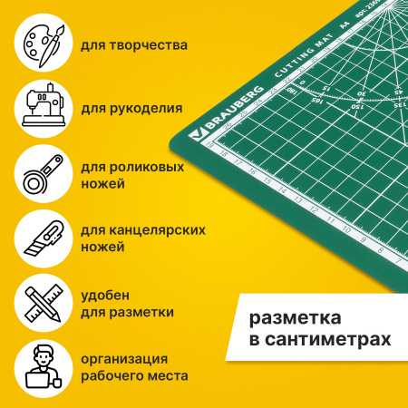Коврик (мат) для резки BRAUBERG, 3-слойный, А4 (300х220 мм), двусторонний, толщина 3 мм, зеленый, 236905 - Коврики настольные для резки