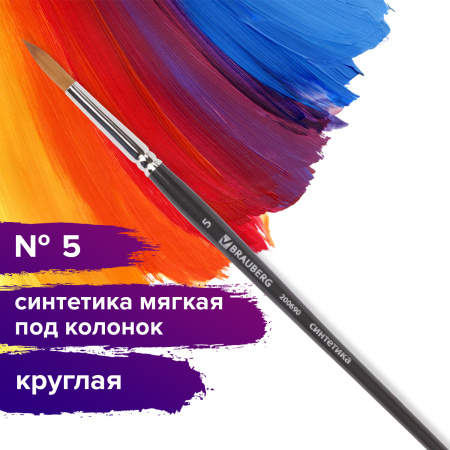 Кисть художественная проф. BRAUBERG ART CLASSIC, синтетика мягкая под колонок, кругл, № 5, кор руч, 200690 - Кисти художественные из синтетического волоса