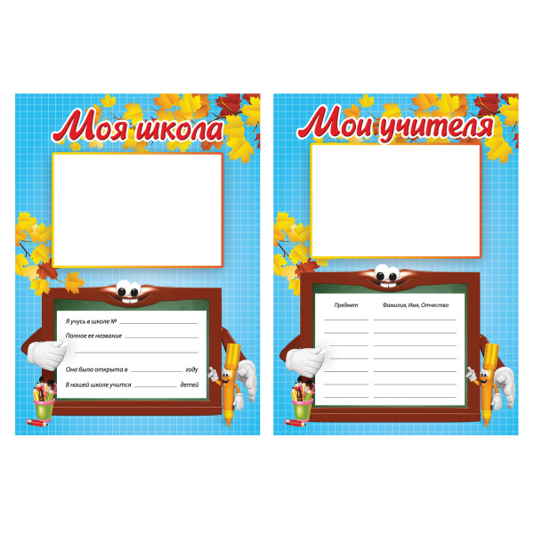 Листы-вкладыши для портфолио, для начальной школы, 14 разделов, 16 листов, "Я и школа", BRAUBERG, 127549 - Портфолио