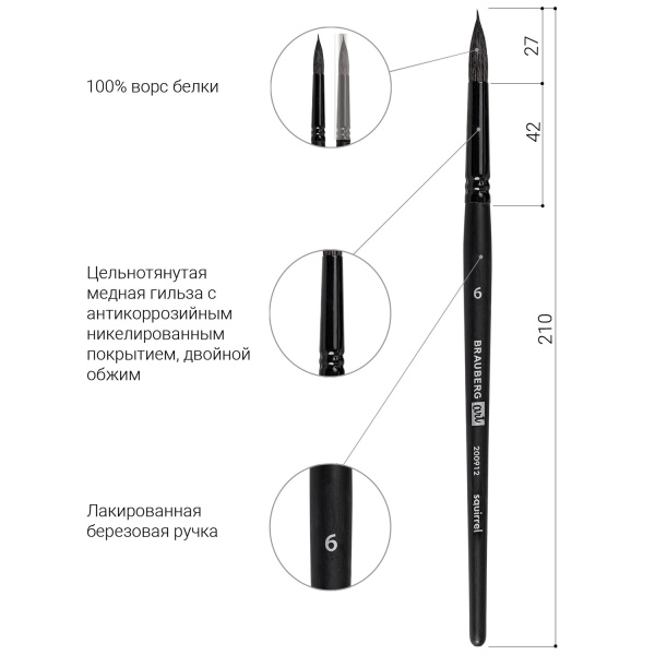 Кисть художественная проф. BRAUBERG ART CLASSIC, белка, круглая, № 6, 200912 - Кисти художественные из натурального волоса