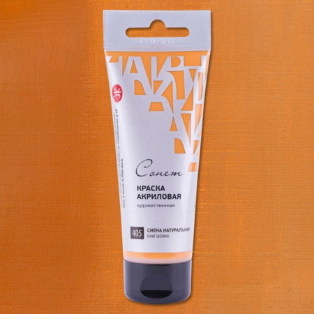 Краска акриловая художественная сиена натуральная цв. №405 туба 120мл "Сонет"