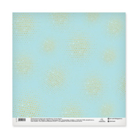 Набор бумаги для скрапбукинга "Весенние грёзы", 12 листов, размер 30,5*30,5 см, плотность 180 г/м - Наборы бумаги