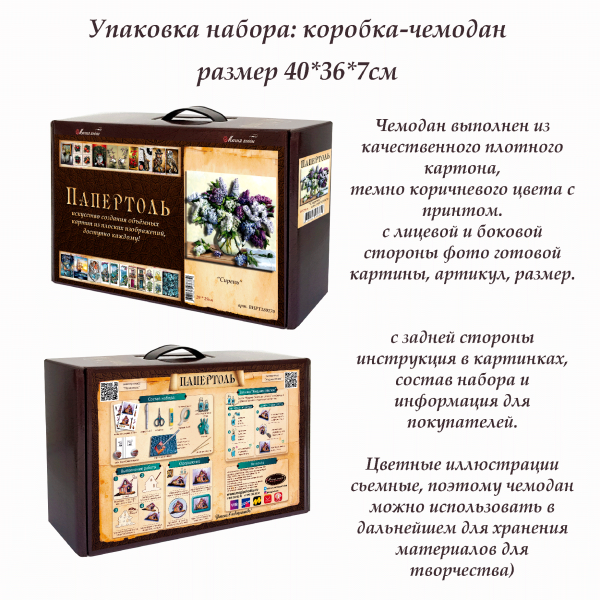 Набор папертоль “Сирень” - Папертоль