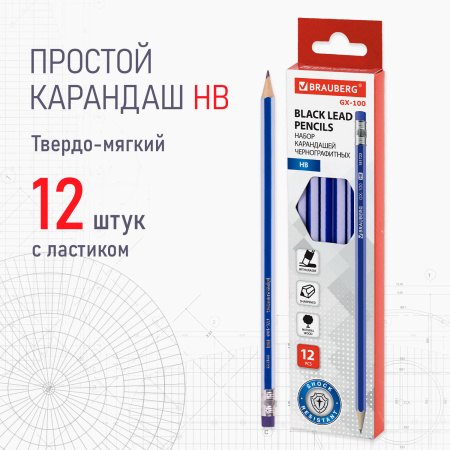Набор карандашей чернографитных BRAUBERG "GX-100" 12 шт., HB, с ластиком, корпус синий, 181722 - Карандаши чернографитные